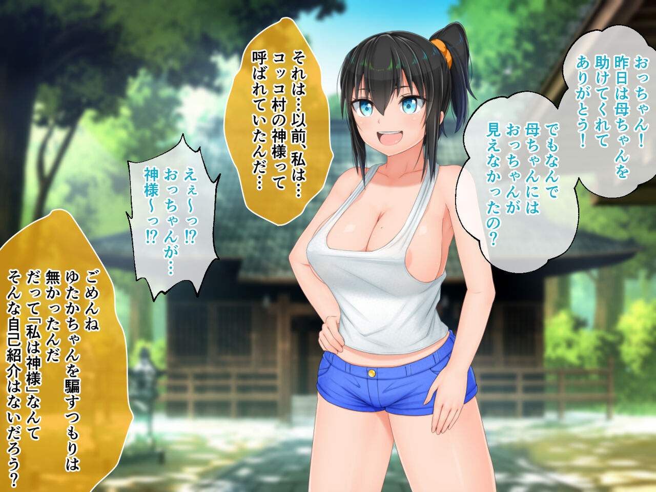 むち無知っ娘は田舎性活マン喫中! 後編 ～姉妹の巨乳に包まれ中～ page 1 full
