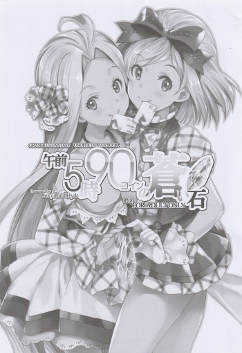 Gozen 5-ji 90 Coin no Aoi Ishi cover
