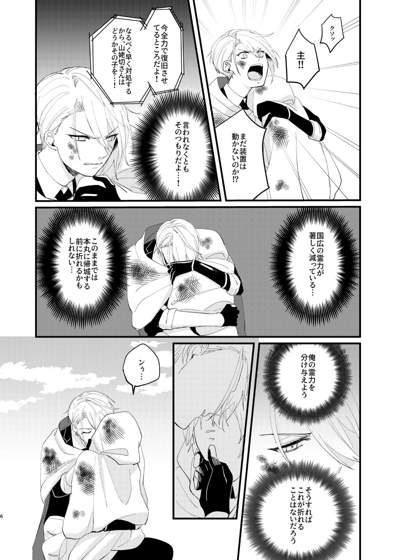 Shotanba-chan o Tantoushita Honka-san page 5 full