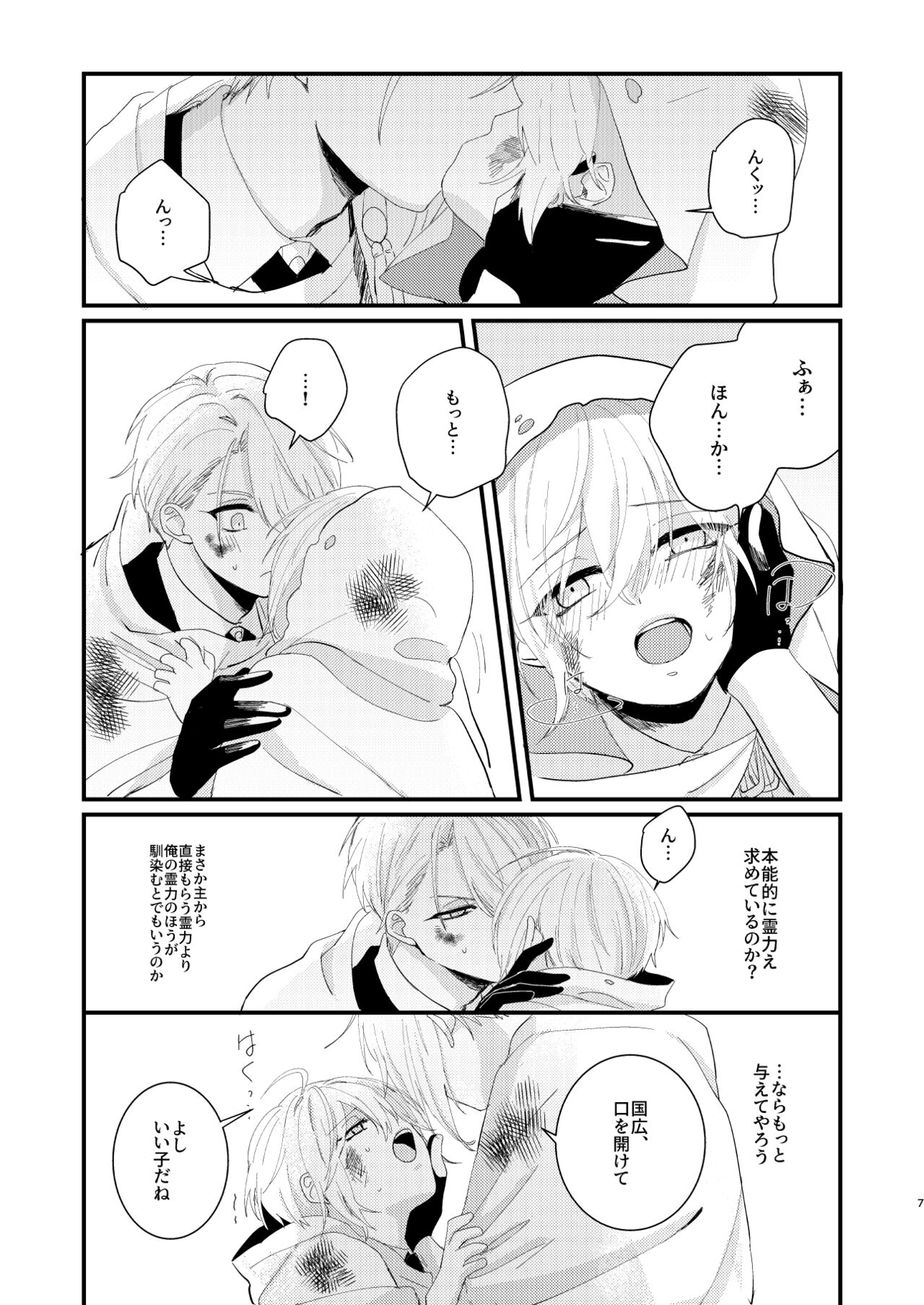 Shotanba-chan o Tantoushita Honka-san page 6 full