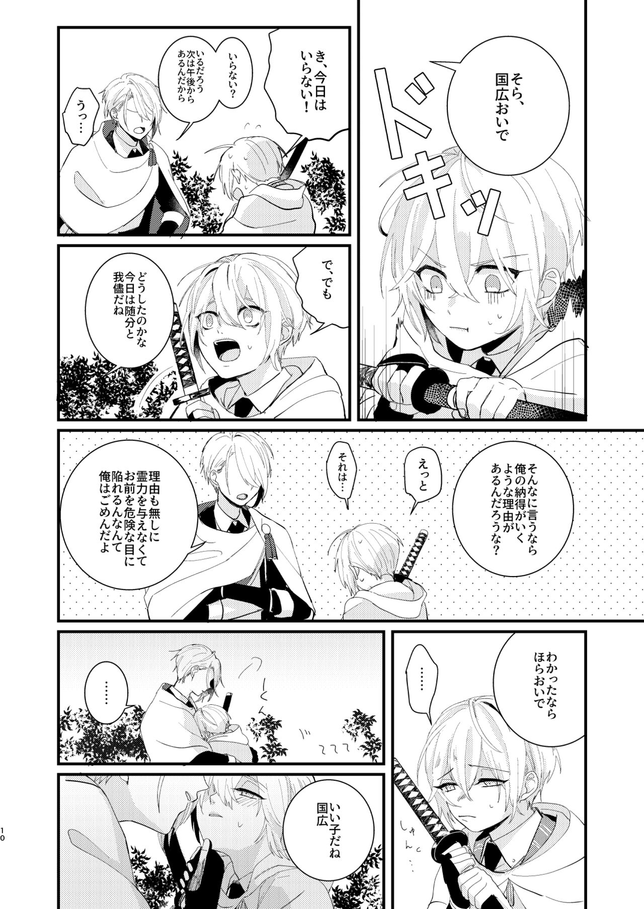 Shotanba-chan o Tantoushita Honka-san page 9 full