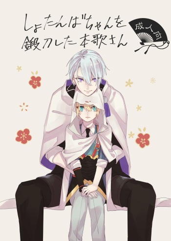 Shotanba-chan o Tantoushita Honka-san cover
