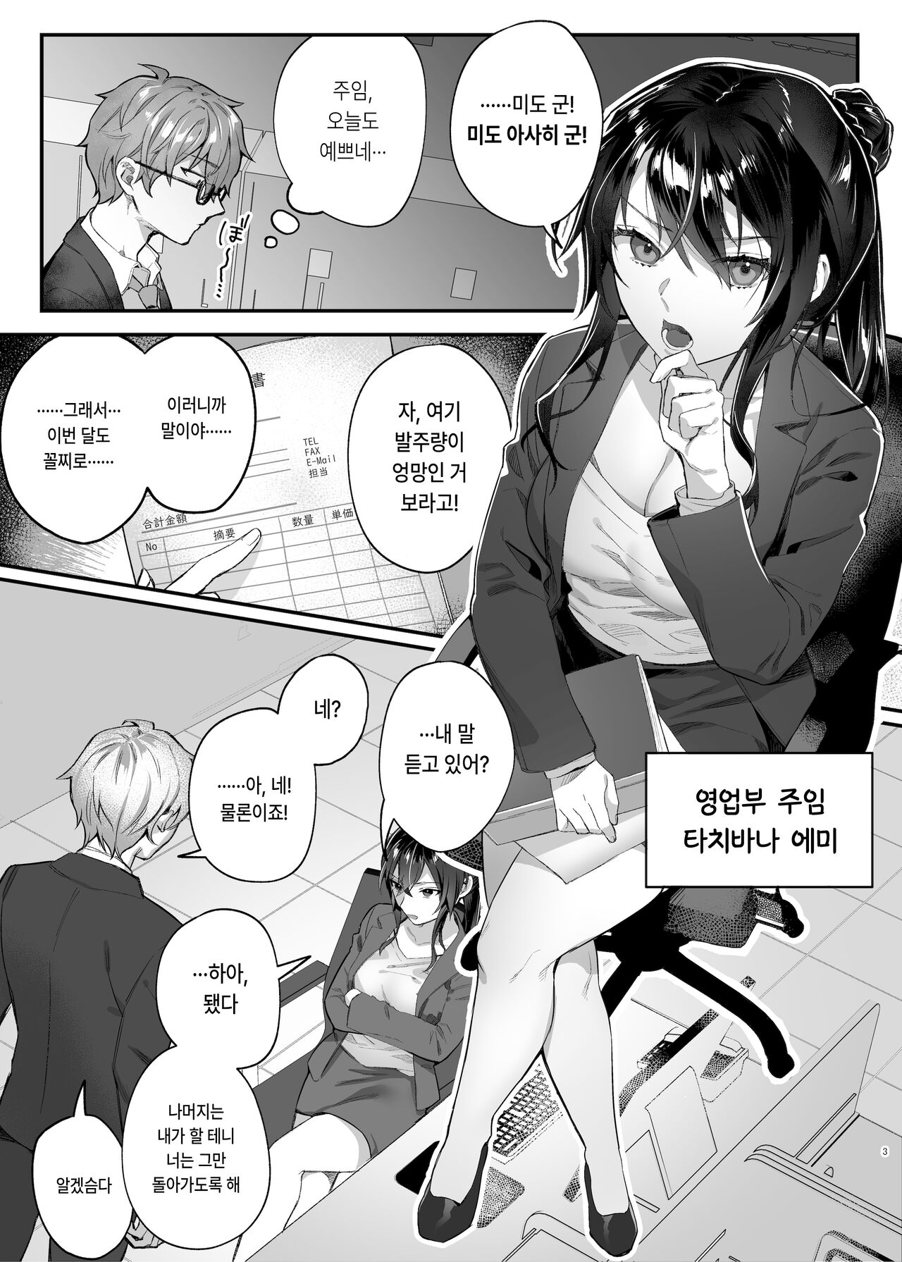Hataraki Zakari no Onna Joushi | 열심히 일하는 여자상사 page 2 full