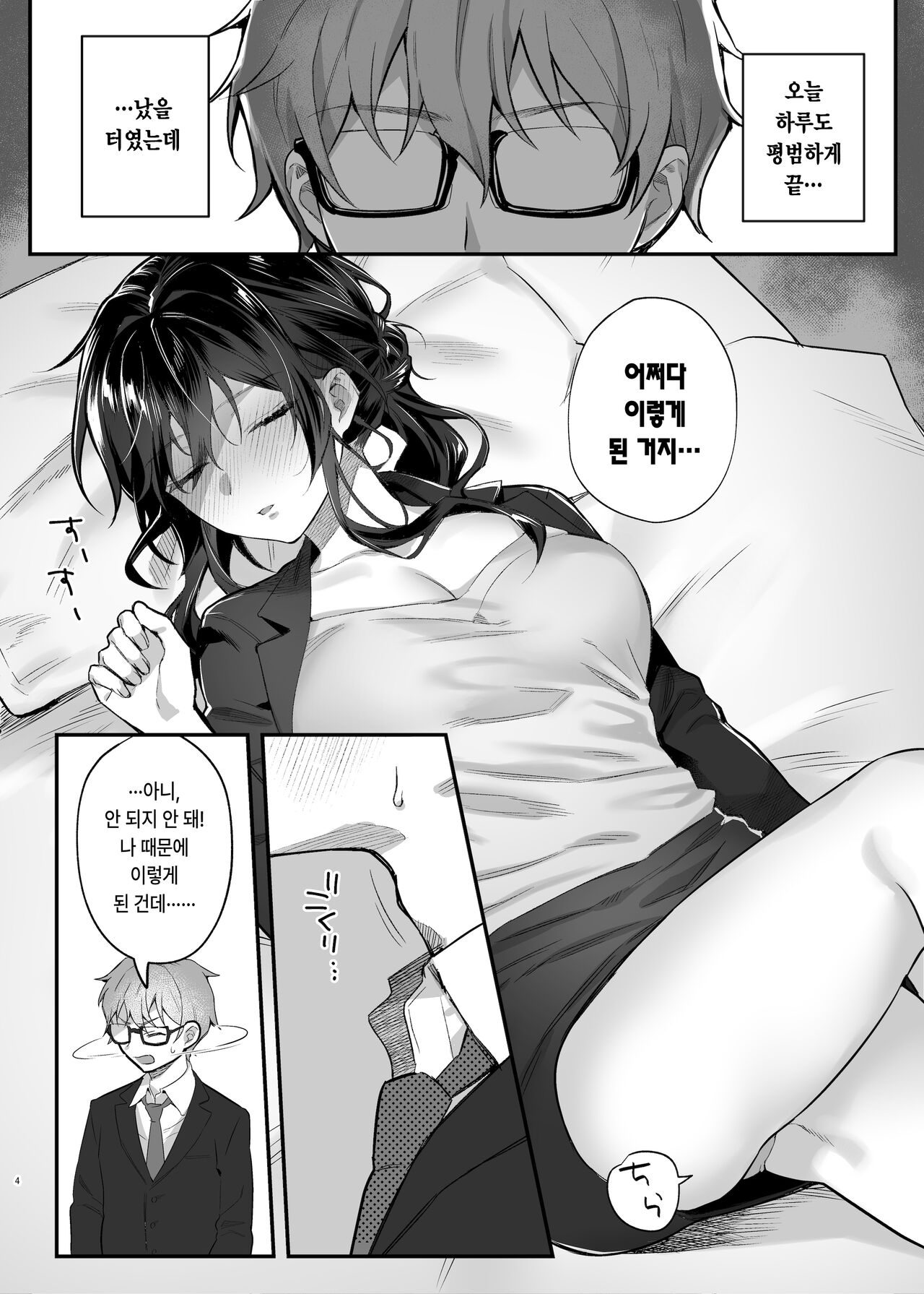 Hataraki Zakari no Onna Joushi | 열심히 일하는 여자상사 page 3 full