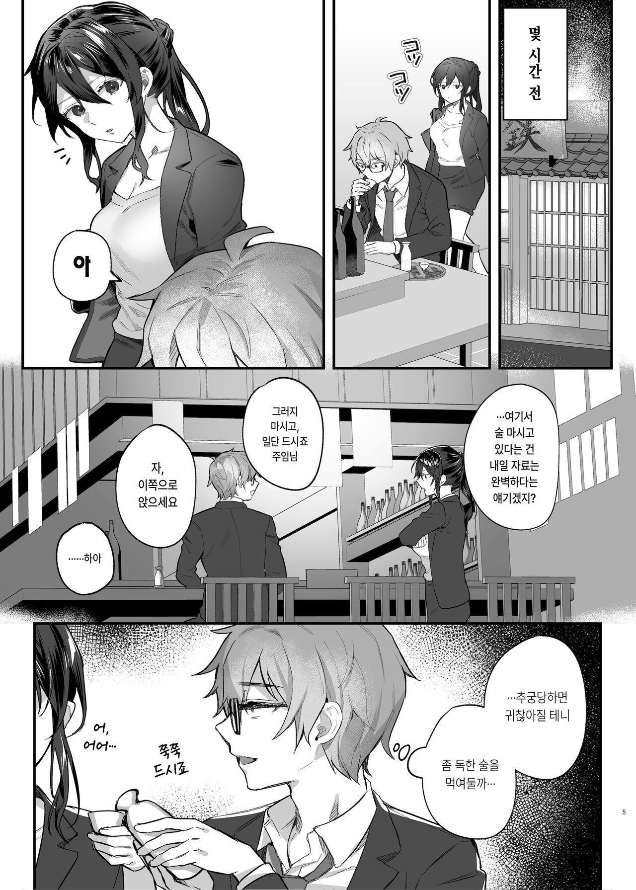 Hataraki Zakari no Onna Joushi | 열심히 일하는 여자상사 page 4 full