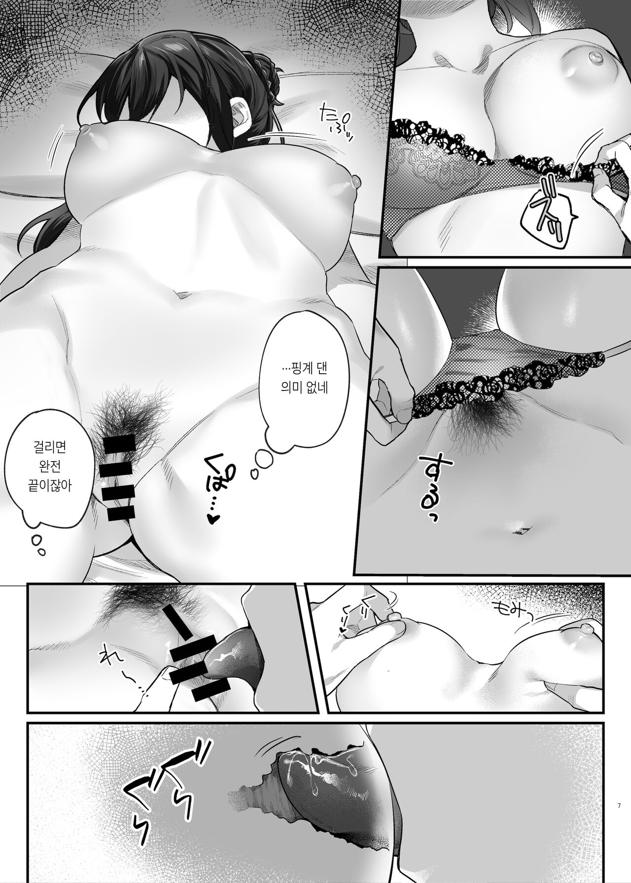 Hataraki Zakari no Onna Joushi | 열심히 일하는 여자상사 page 6 full