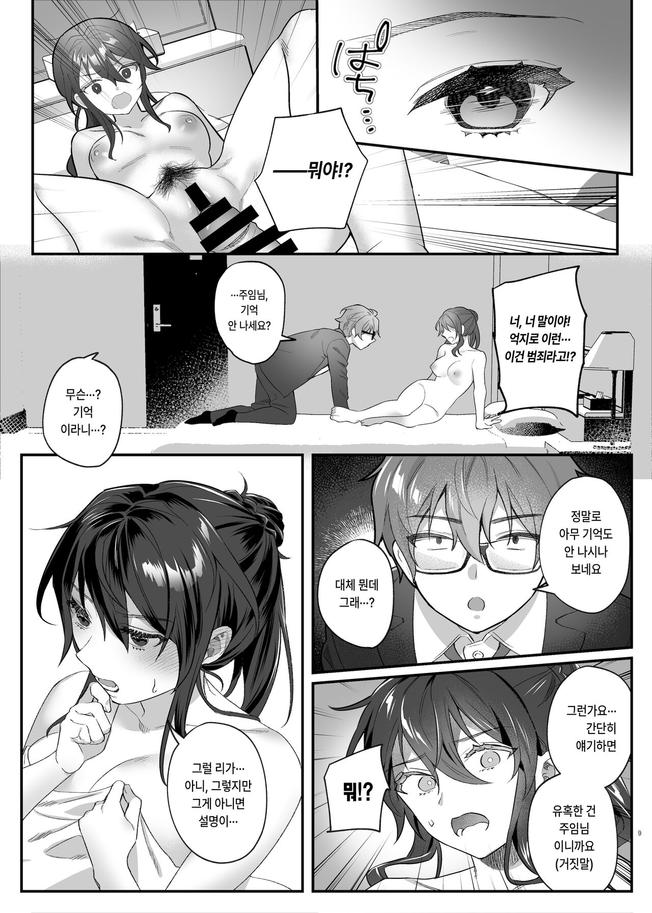Hataraki Zakari no Onna Joushi | 열심히 일하는 여자상사 page 8 full