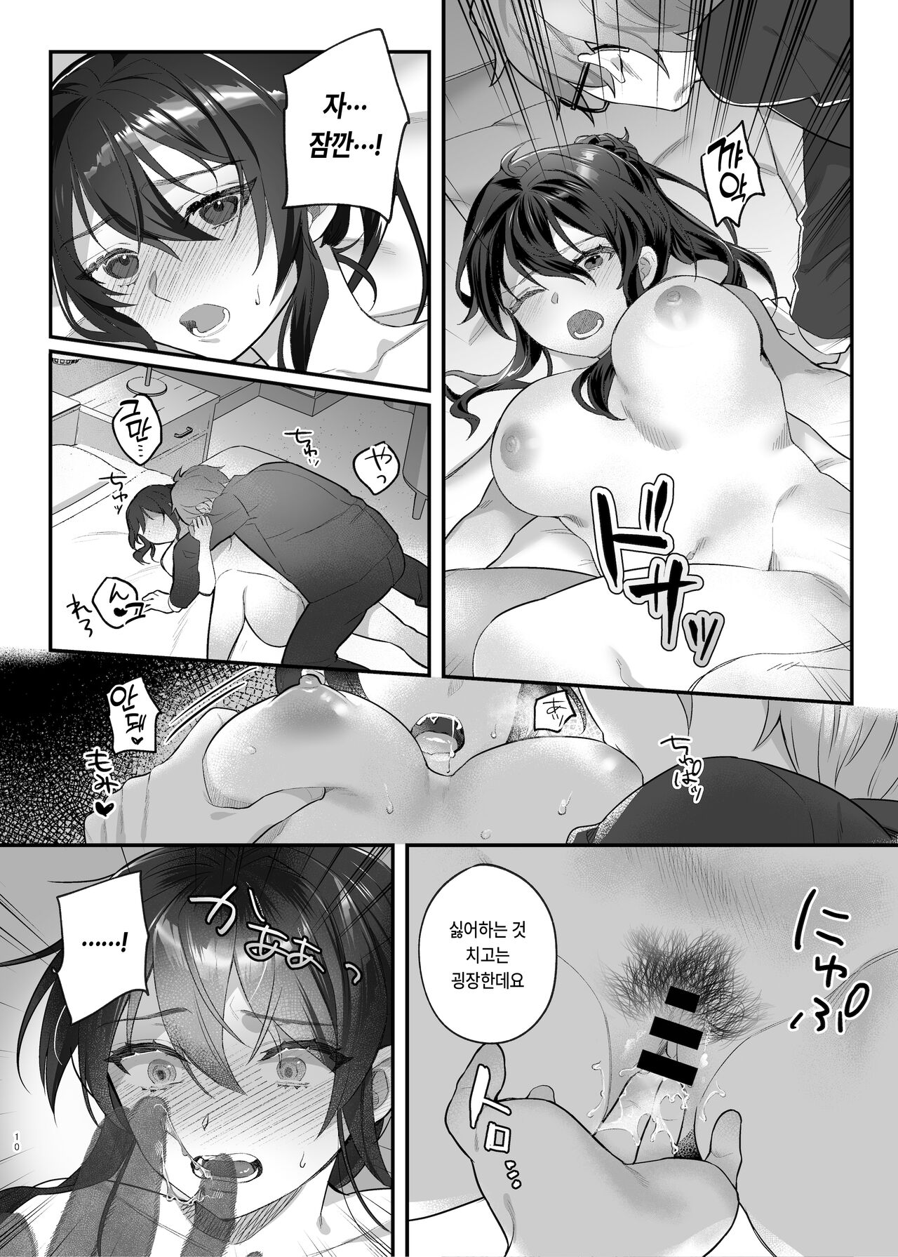 Hataraki Zakari no Onna Joushi | 열심히 일하는 여자상사 page 9 full
