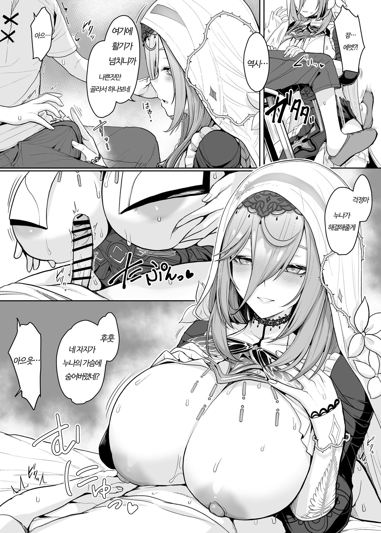 Aponia Onee-san ni Oshioki Saretai…! | 아포니아 누나한테 벌받고 싶어 page 2 full