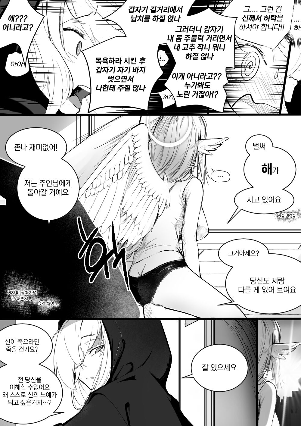 세렌X스우 만화 1~10p page 10 full