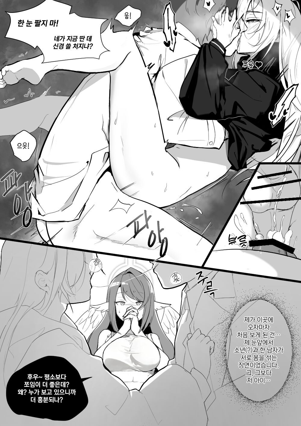 세렌X스우 만화 1~10p page 2 full