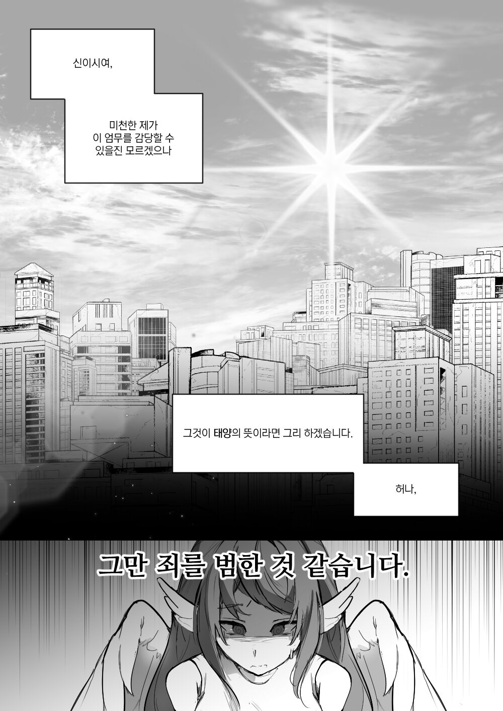 세렌X스우 만화 1~10p page 4 full