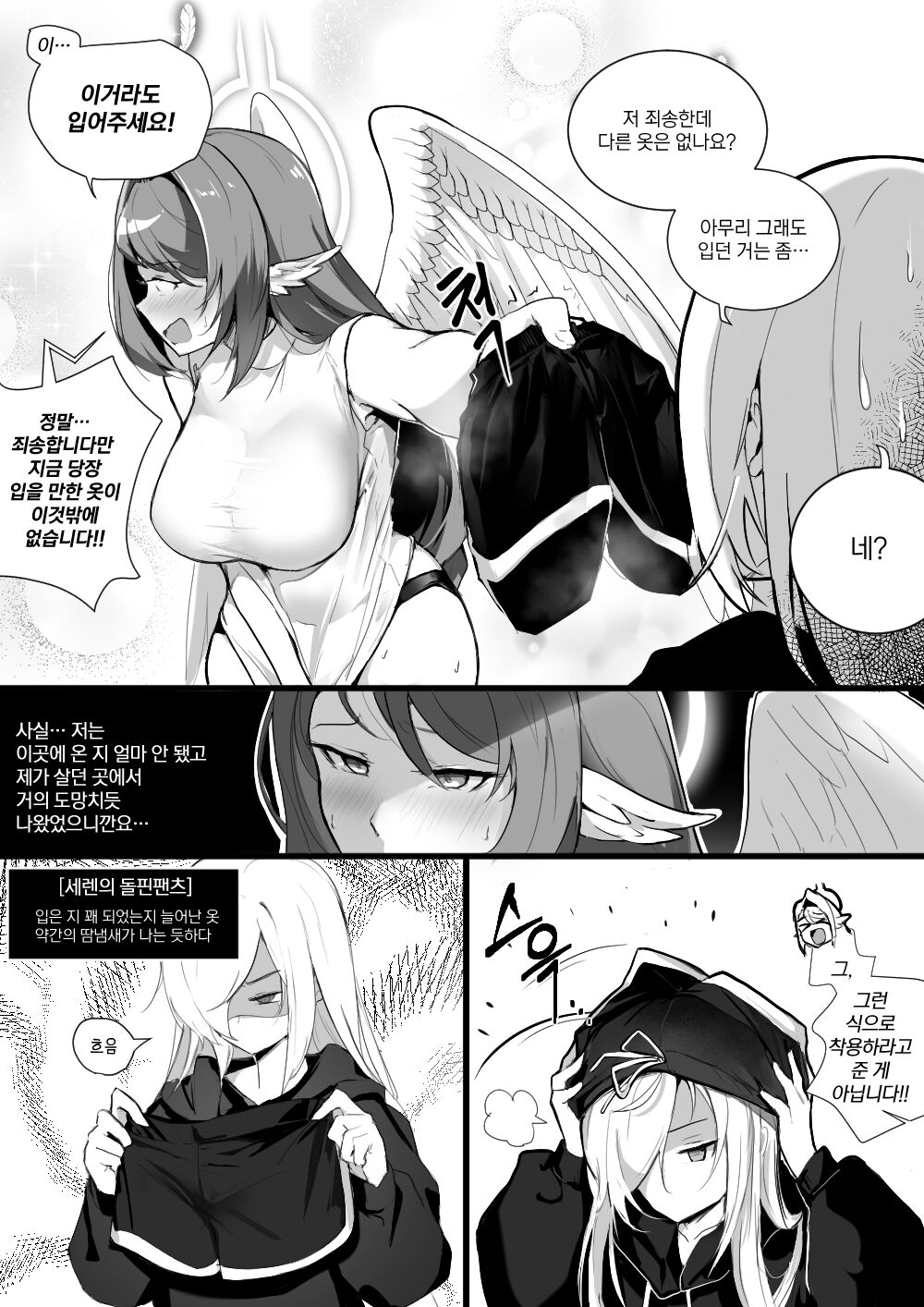 세렌X스우 만화 1~10p page 7 full