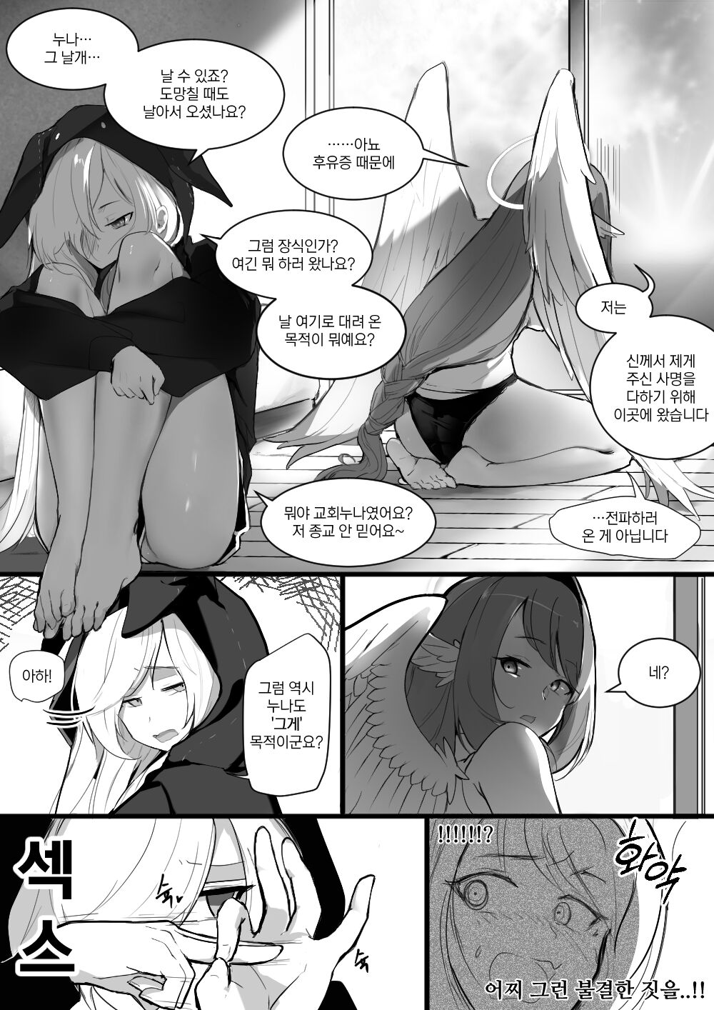 세렌X스우 만화 1~10p page 9 full