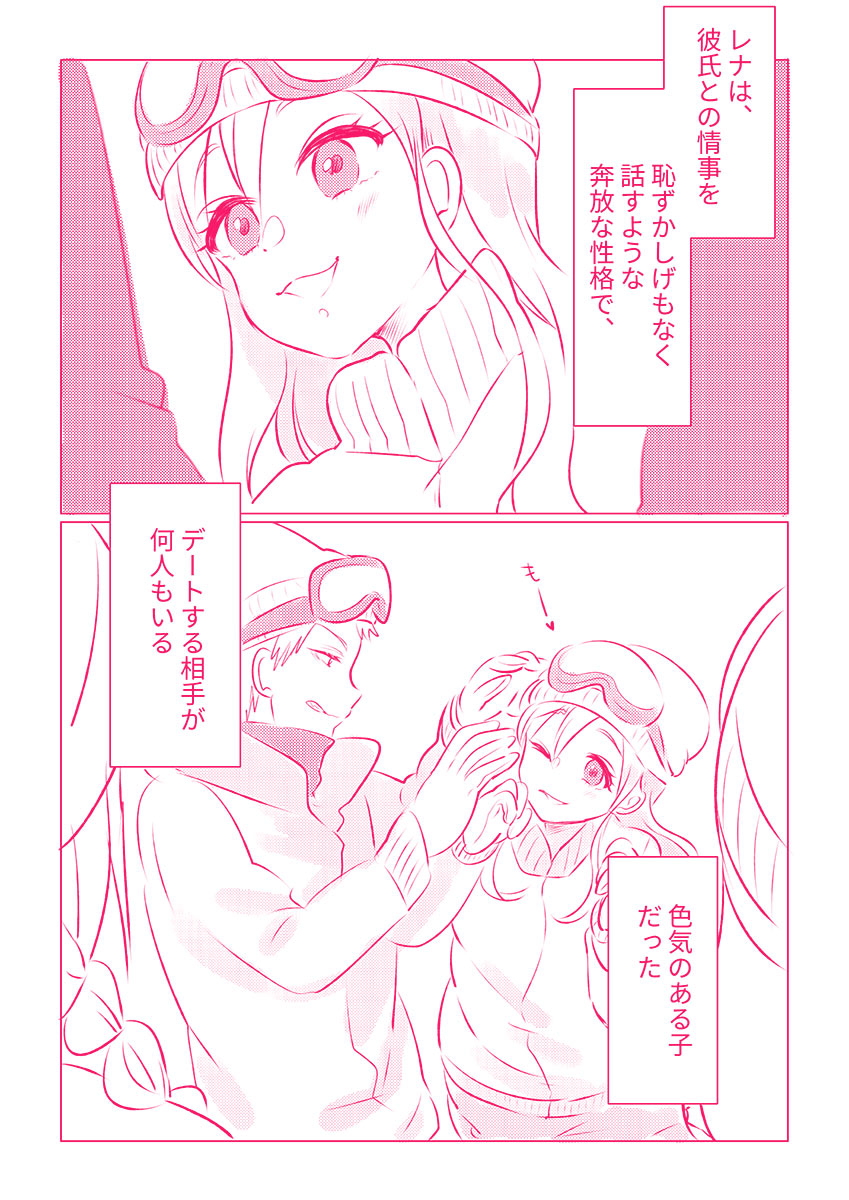 Snowbo Ryokou de Yuujin no SEX o Nozoita Hanashi 1 page 4 full