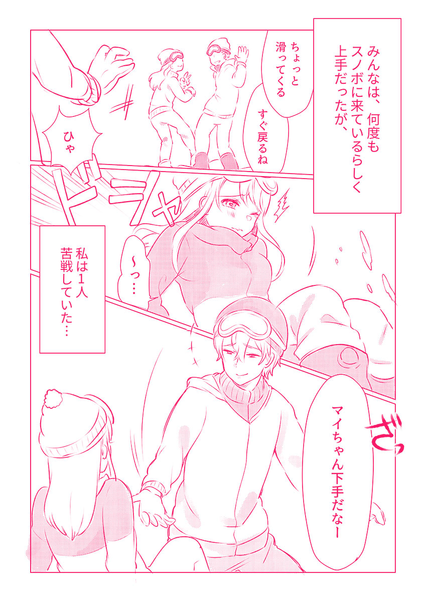 Snowbo Ryokou de Yuujin no SEX o Nozoita Hanashi 1 page 6 full