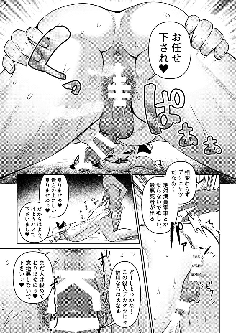 Ore no Koto ga Daisuki na Hazu no Mikon Hitozuma ga Ore o Sashioite Hoka no Otoko to Hamete iru page 9 full
