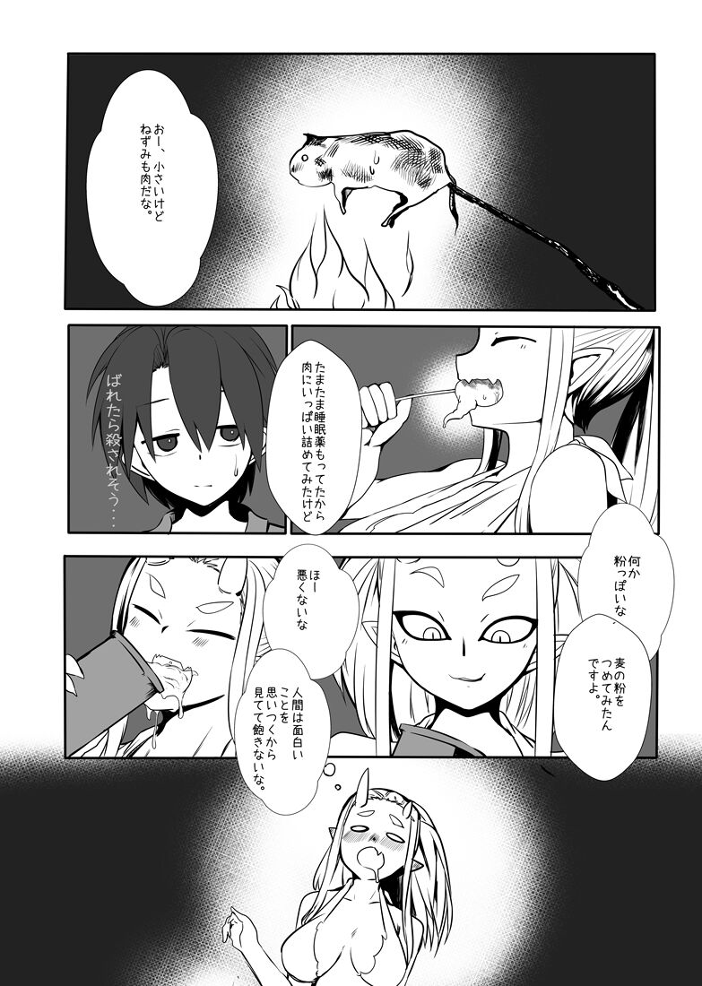 you no ooi sakaya san - nemuri oni hen - page 10 full