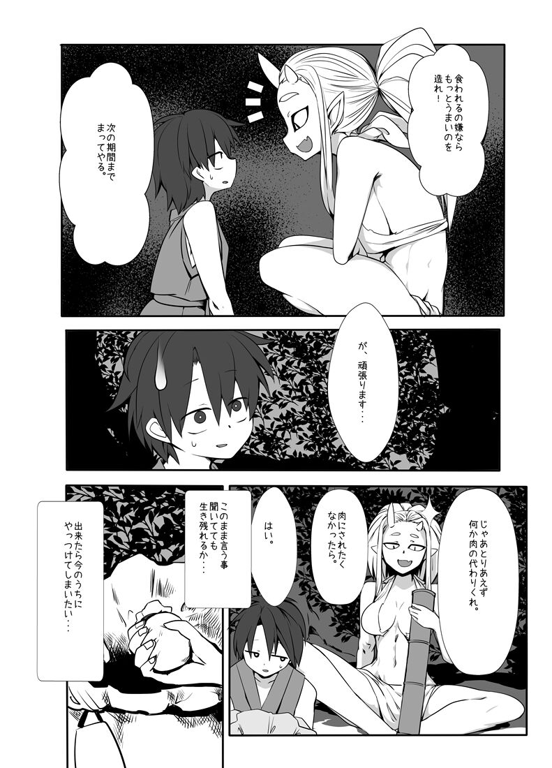 you no ooi sakaya san - nemuri oni hen - page 9 full