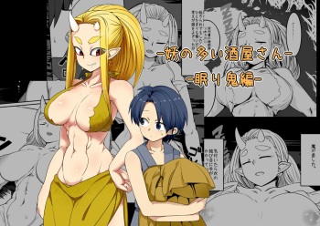 you no ooi sakaya san - nemuri oni hen - cover