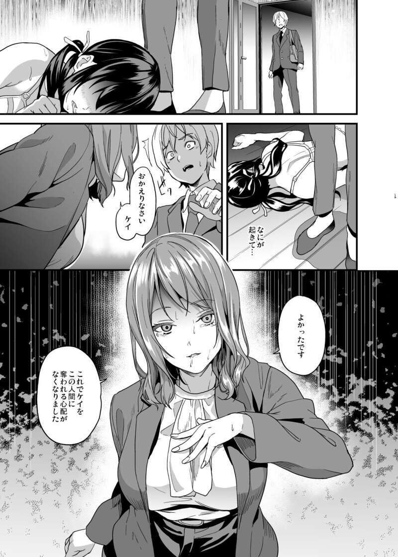 Doukyo Suru Neneki -2-taime- Ch,2 PREVIEW page 1 full
