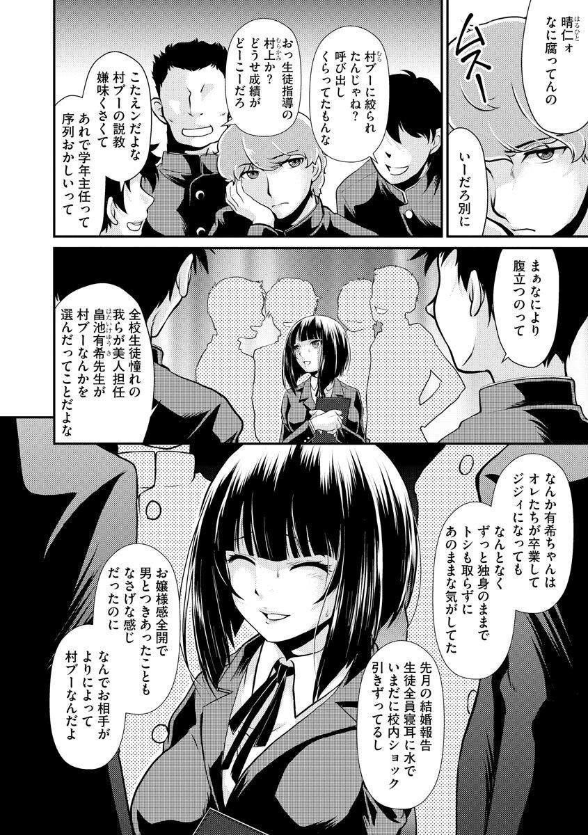 Moukin Onna Kyoushi no Hatsujou Sakusei Jugyou page 8 full