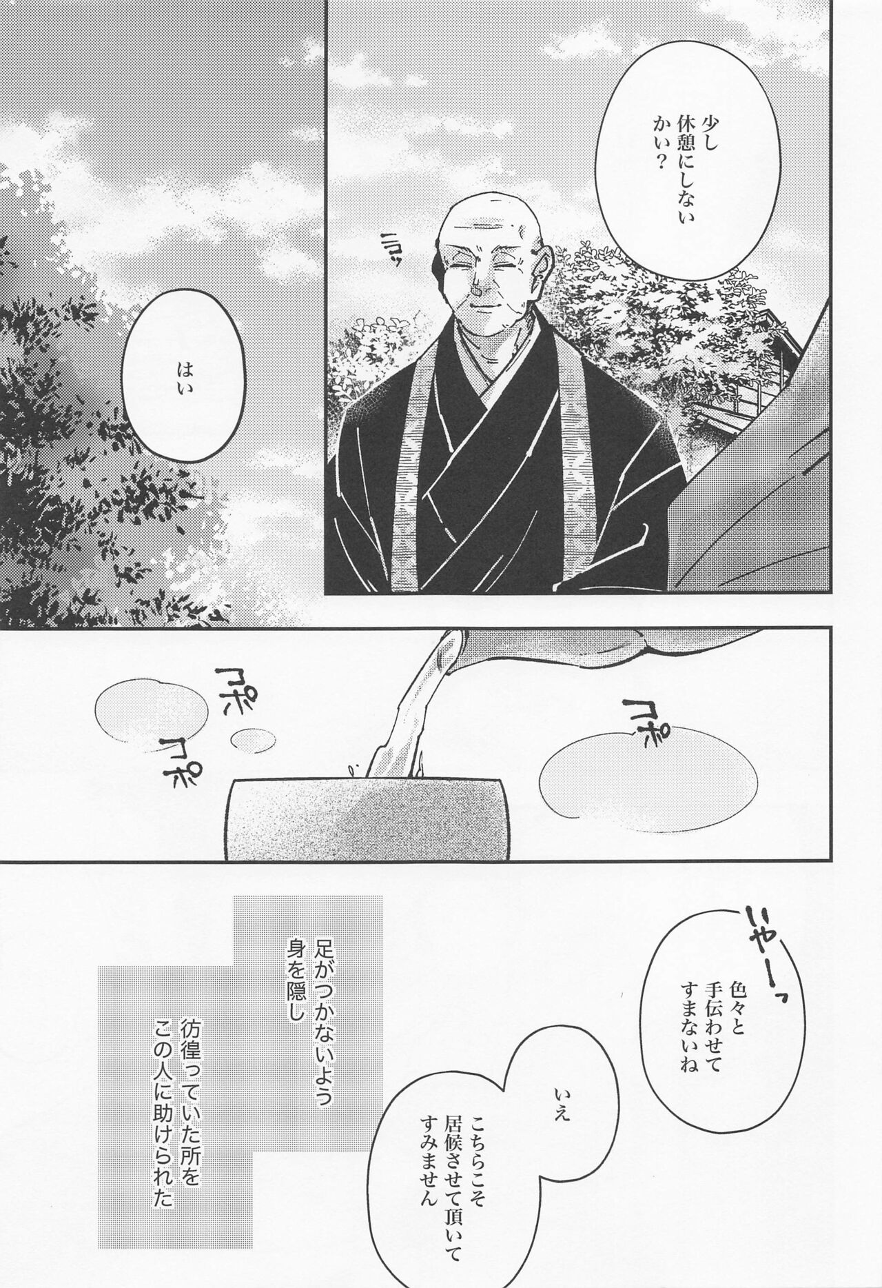 Hebi ni Tora Ge page 10 full