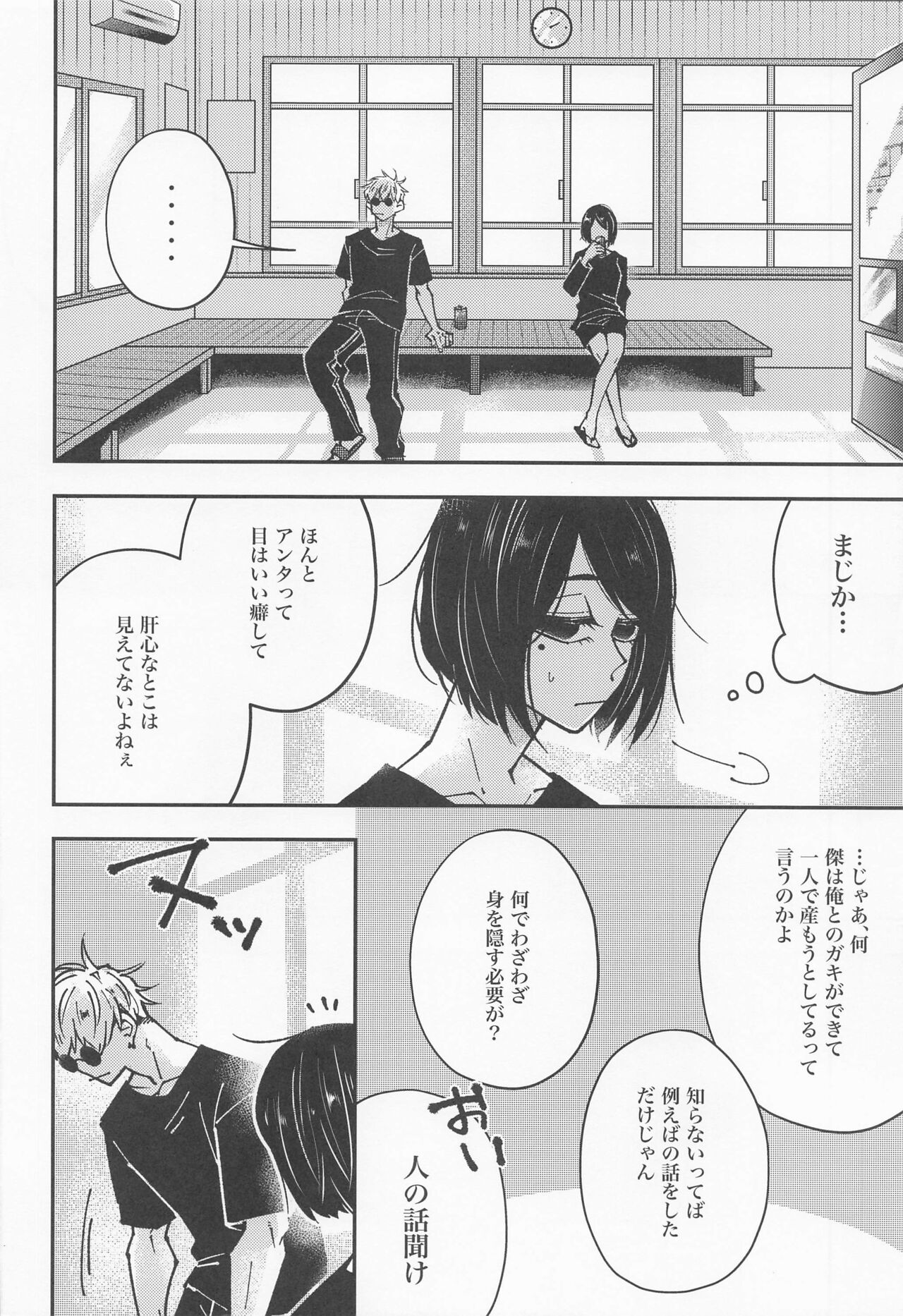Hebi ni Tora Ge page 7 full