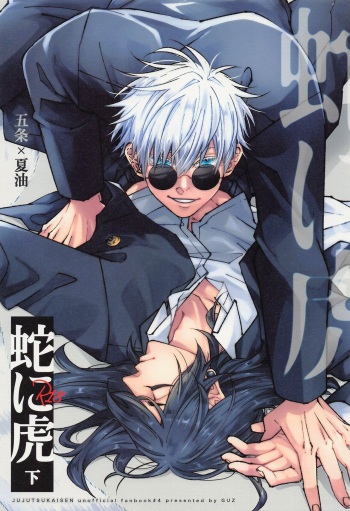 Hebi ni Tora Ge cover