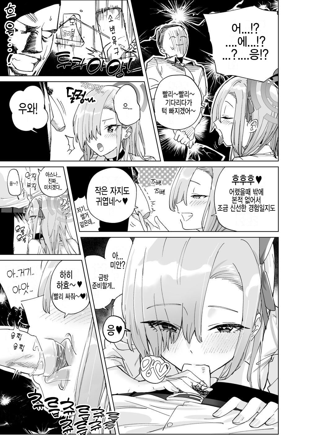 Asuna ni Oshikko Nonde Moraitai | 아스나가 오줌 마셔줬으면 좋겠어 page 3 full