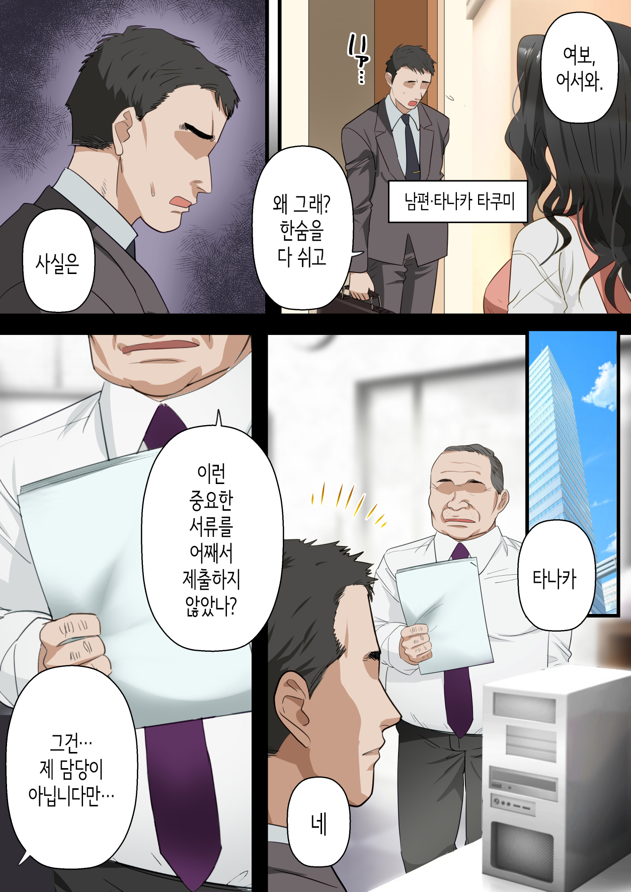 Kokoro Yasashii Hitozuma ga Otto no Joushi ni Nakadashi o Kongan Suru made | 마음씨 좋은 유부녀가 남편의 상사에게 질내사정을 간청하기까지 page 3 full
