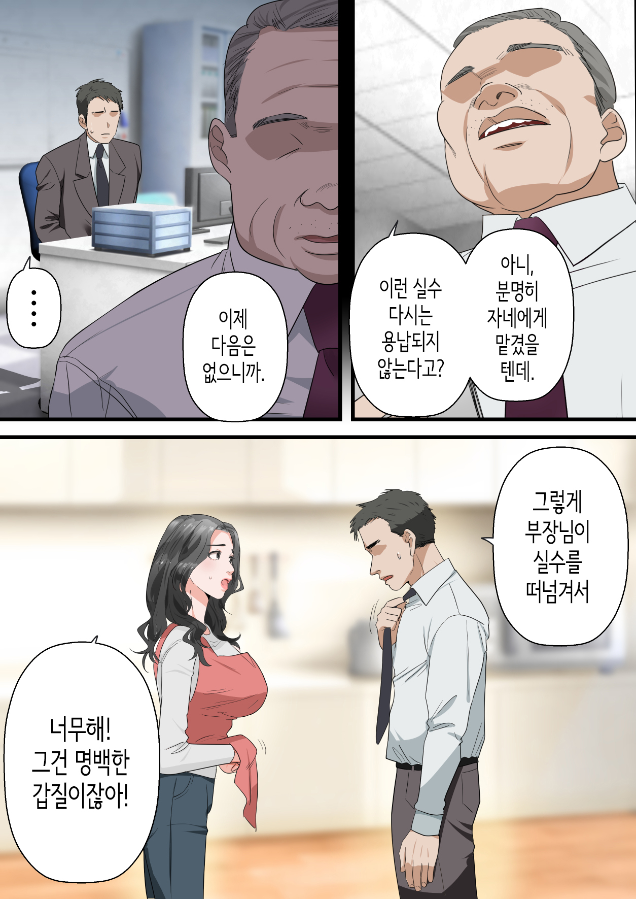 Kokoro Yasashii Hitozuma ga Otto no Joushi ni Nakadashi o Kongan Suru made | 마음씨 좋은 유부녀가 남편의 상사에게 질내사정을 간청하기까지 page 4 full