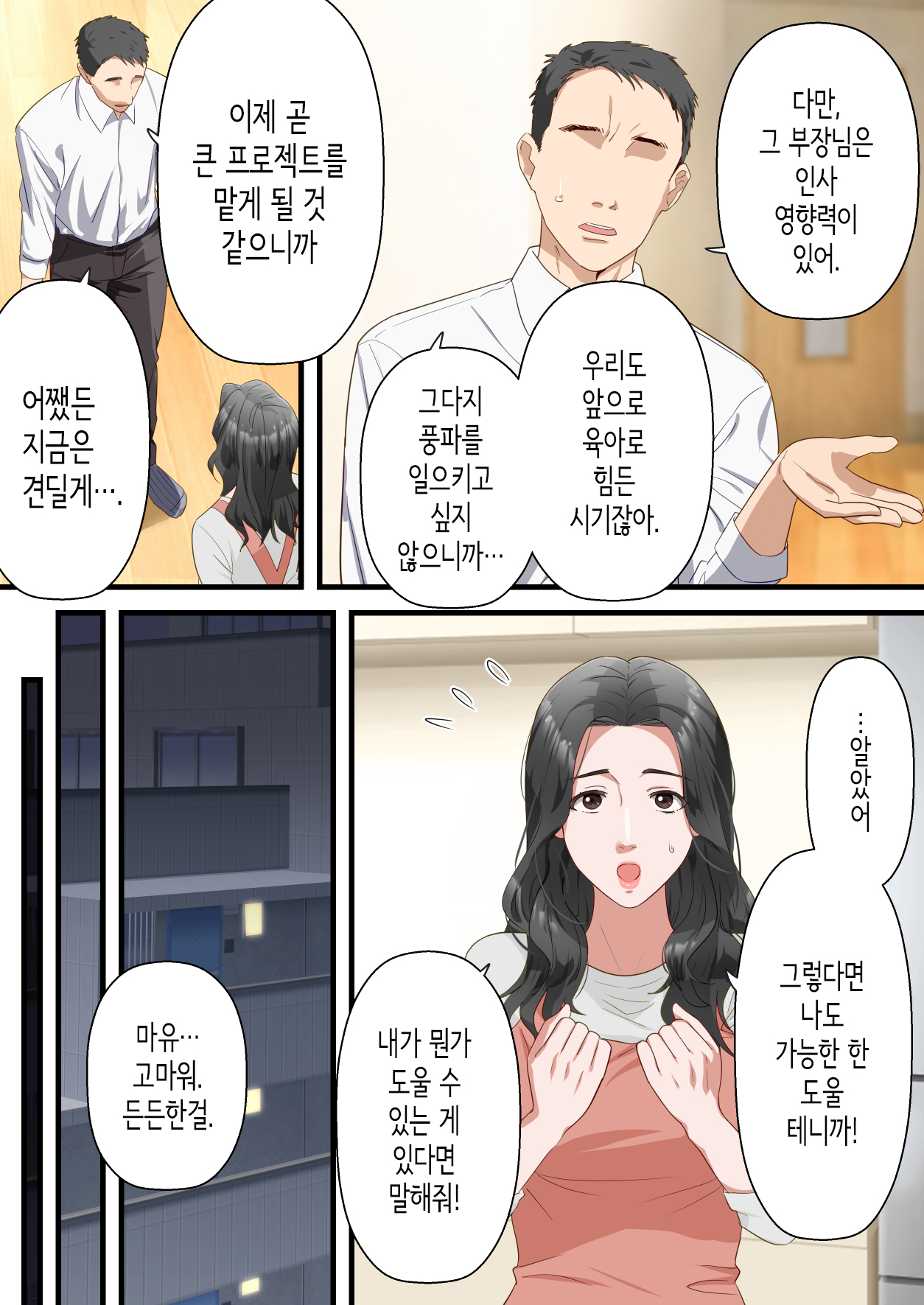 Kokoro Yasashii Hitozuma ga Otto no Joushi ni Nakadashi o Kongan Suru made | 마음씨 좋은 유부녀가 남편의 상사에게 질내사정을 간청하기까지 page 5 full