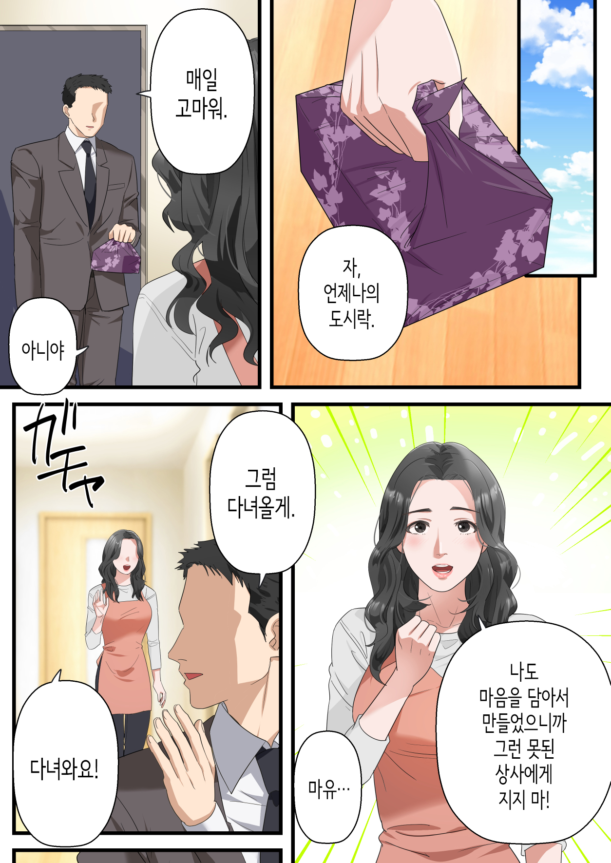 Kokoro Yasashii Hitozuma ga Otto no Joushi ni Nakadashi o Kongan Suru made | 마음씨 좋은 유부녀가 남편의 상사에게 질내사정을 간청하기까지 page 6 full