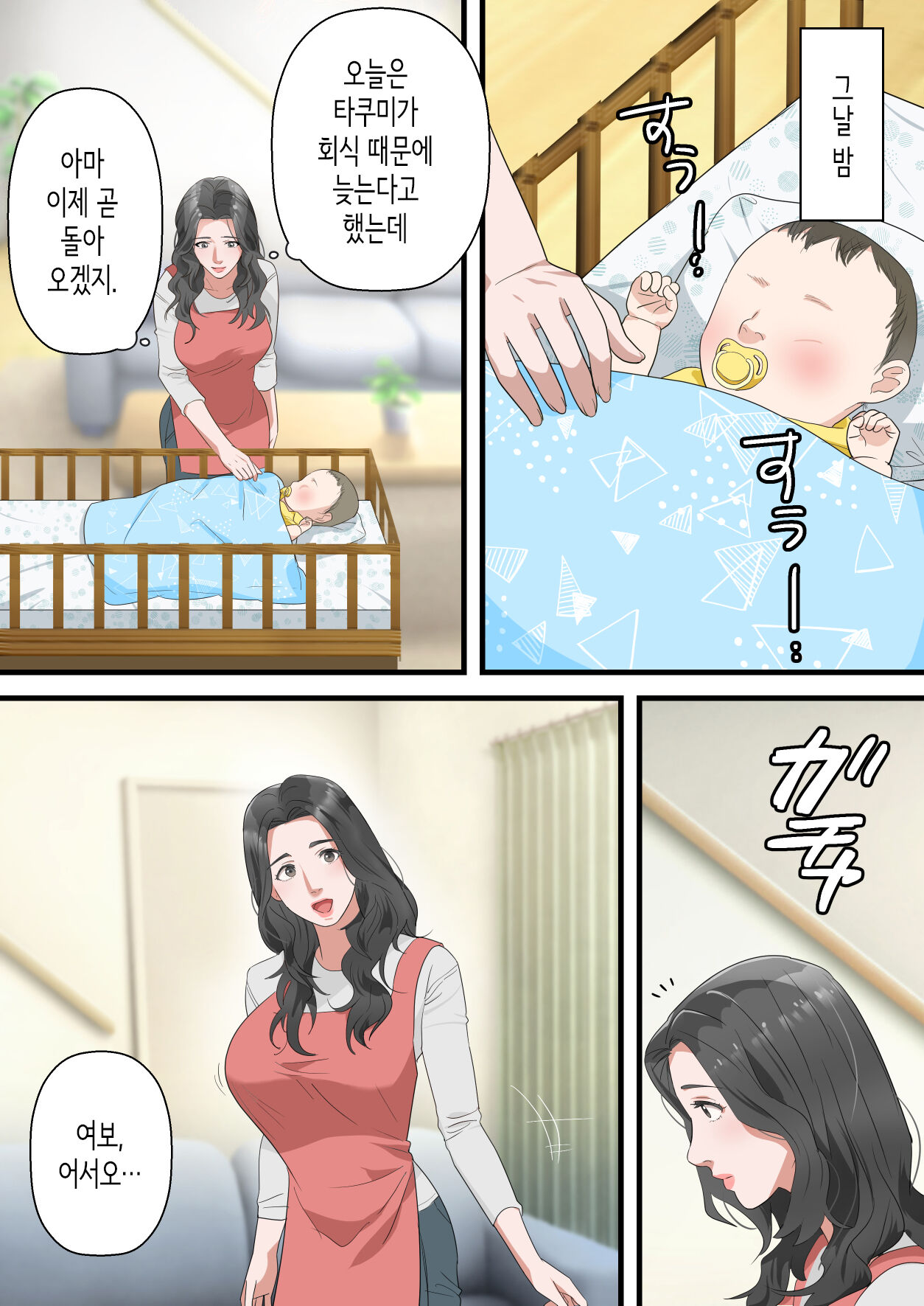 Kokoro Yasashii Hitozuma ga Otto no Joushi ni Nakadashi o Kongan Suru made | 마음씨 좋은 유부녀가 남편의 상사에게 질내사정을 간청하기까지 page 7 full