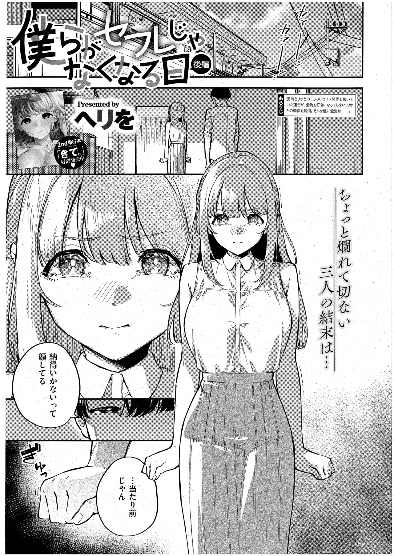 僕らがセフレじゃなくなる日 -後編- page 1 full