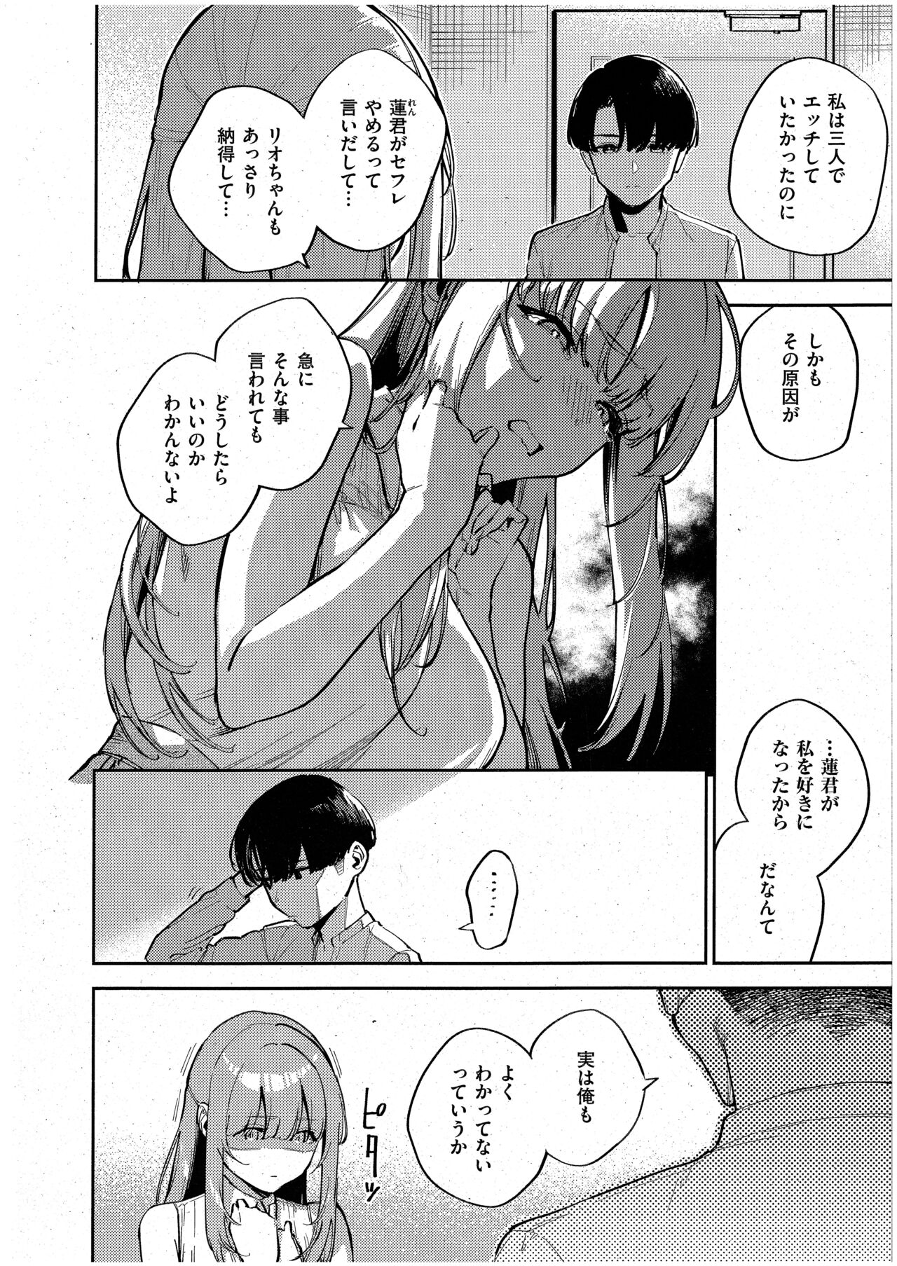 僕らがセフレじゃなくなる日 -後編- page 2 full