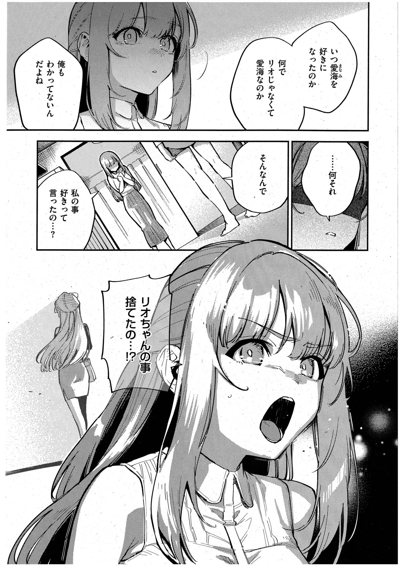 僕らがセフレじゃなくなる日 -後編- page 3 full