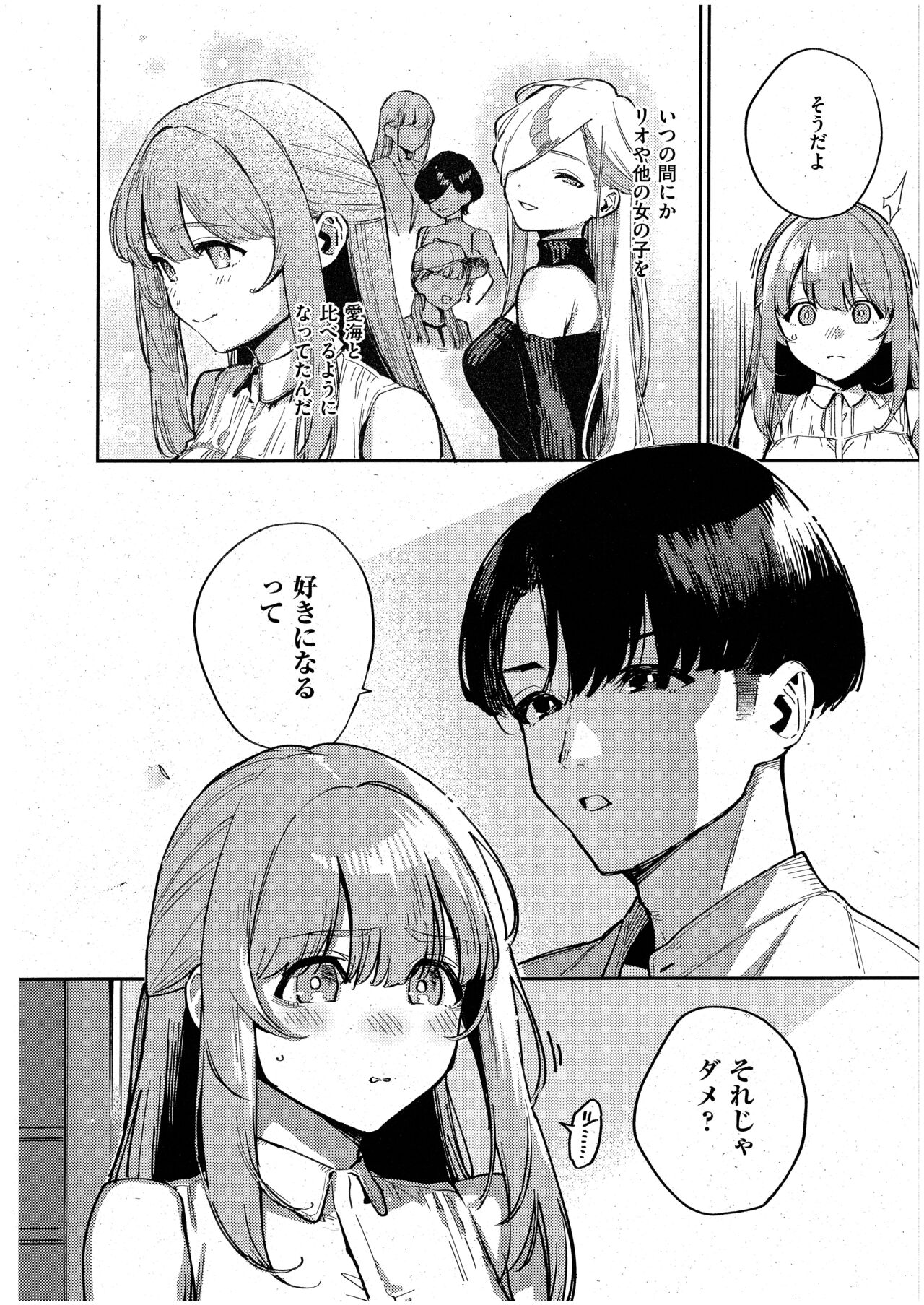僕らがセフレじゃなくなる日 -後編- page 4 full