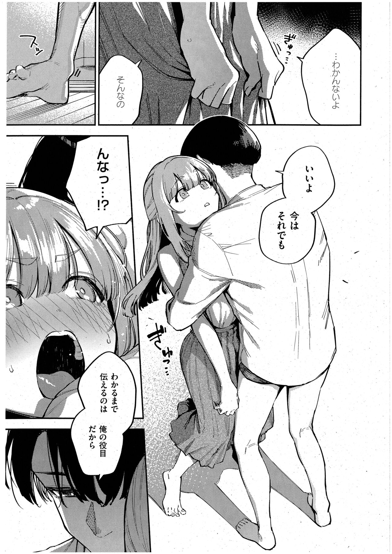 僕らがセフレじゃなくなる日 -後編- page 5 full