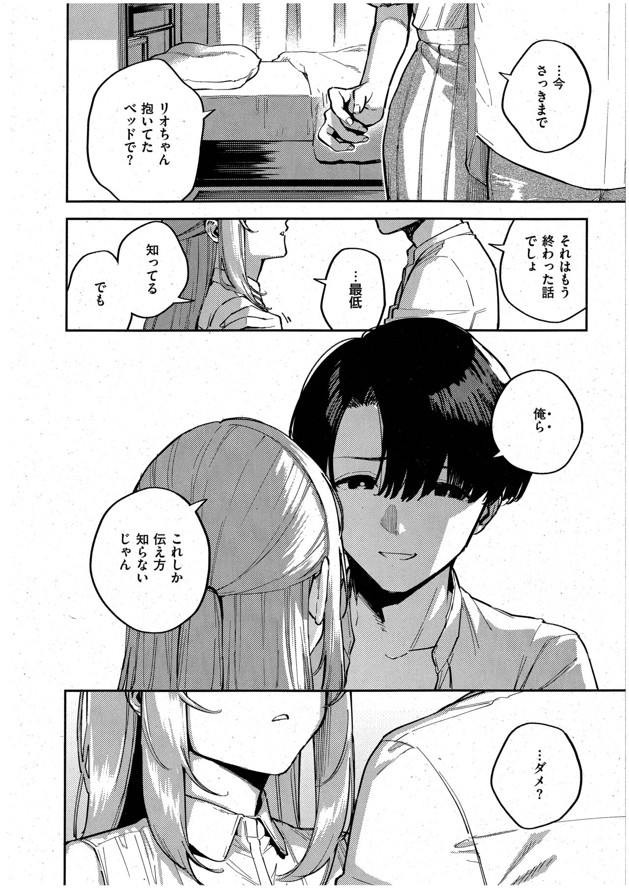 僕らがセフレじゃなくなる日 -後編- page 6 full
