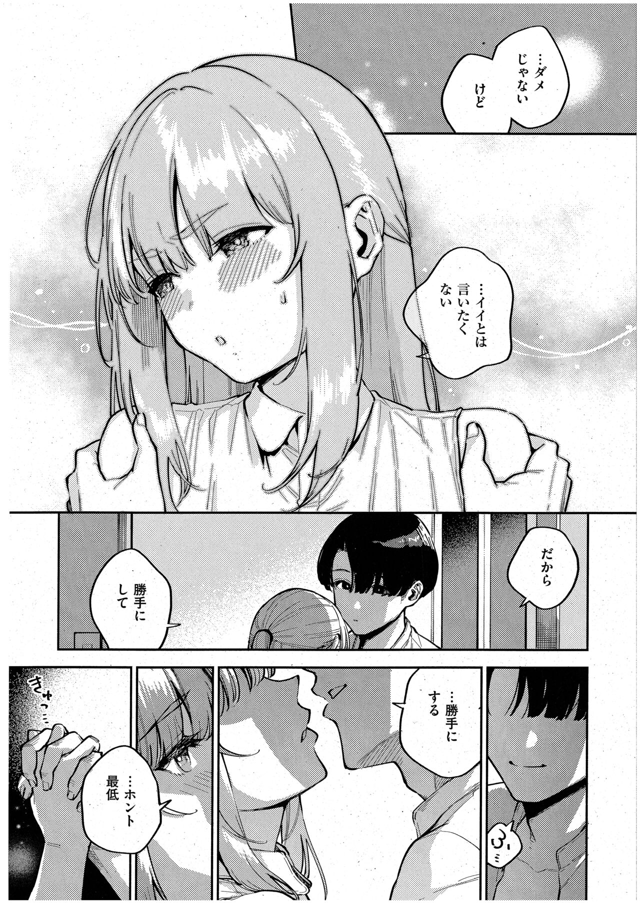 僕らがセフレじゃなくなる日 -後編- page 7 full