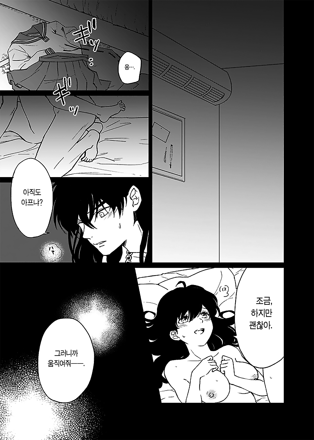 Tabi-chuu no InuKago ga Kattou Shinagara Ecchi Suru Hanashi | 여행 중인 이누야샤와 카고메가 갈등을 겪으면서 섹스하는 이야기 page 2 full