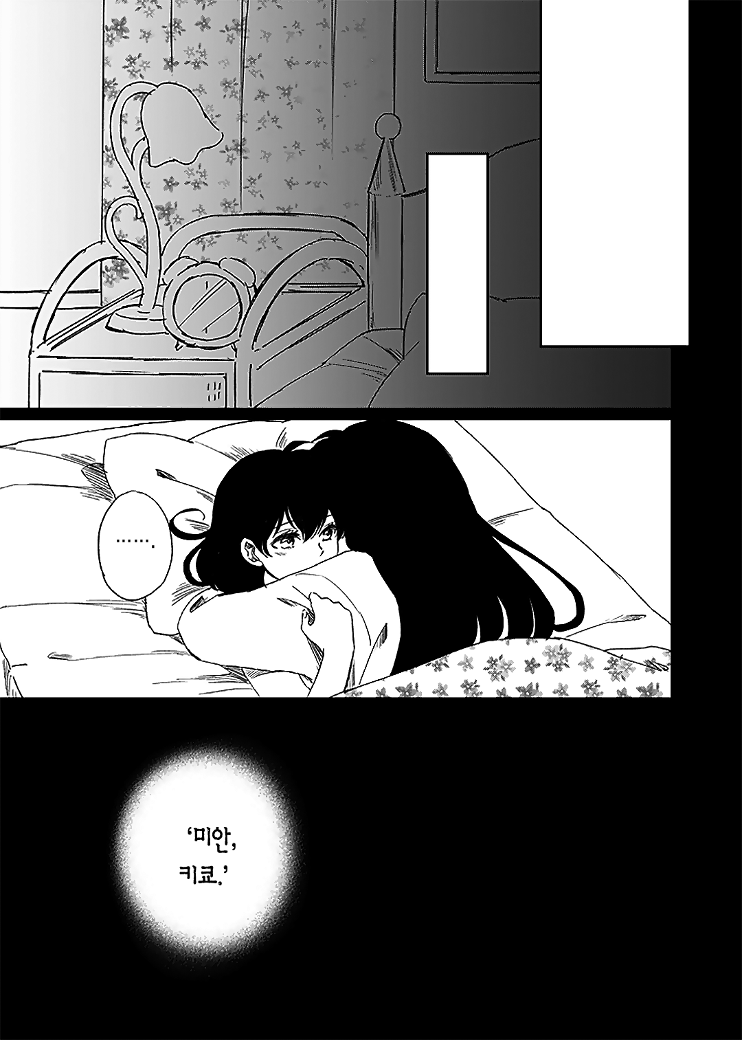 Tabi-chuu no InuKago ga Kattou Shinagara Ecchi Suru Hanashi | 여행 중인 이누야샤와 카고메가 갈등을 겪으면서 섹스하는 이야기 page 8 full