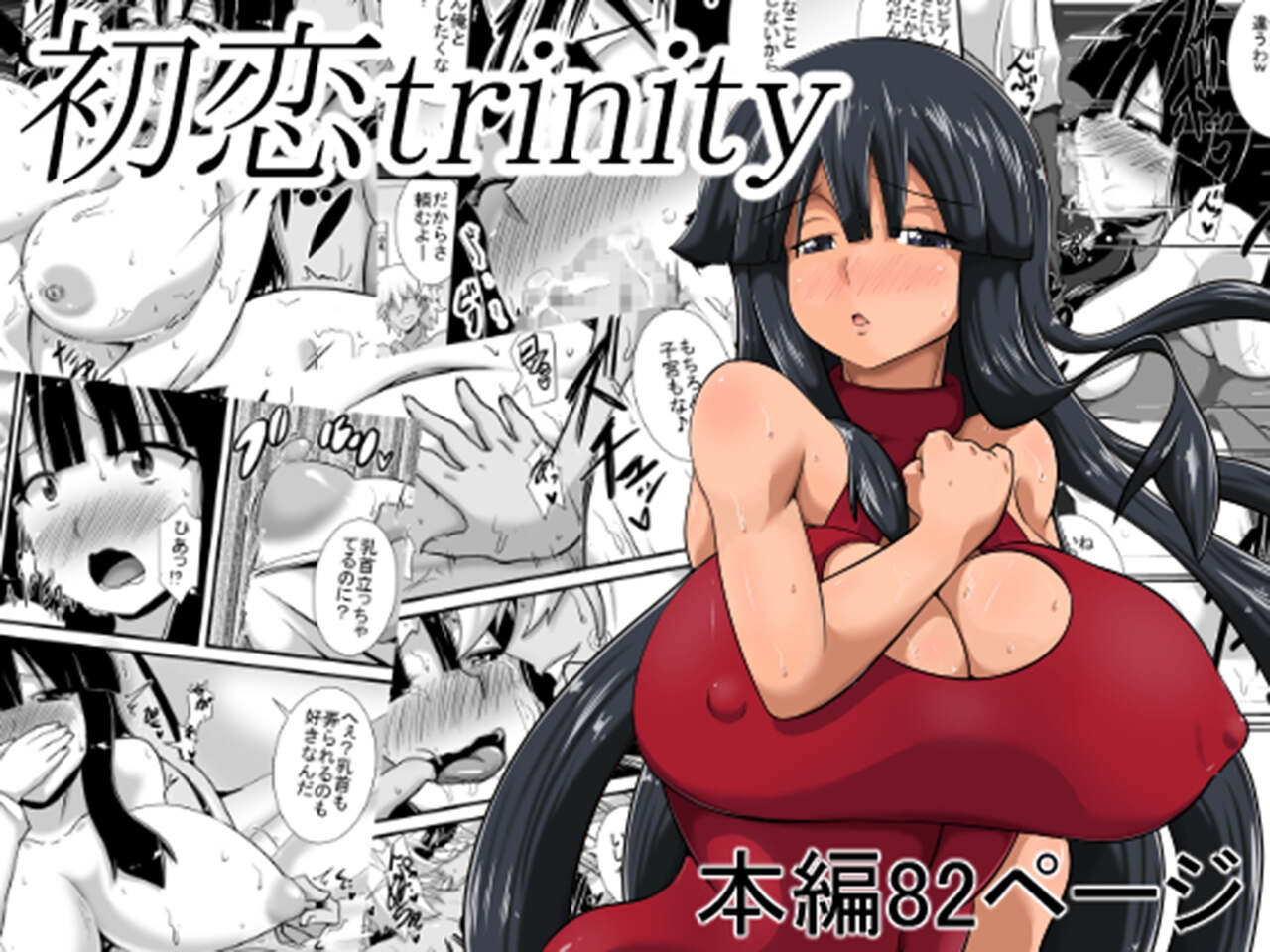 Hatsukoi trinity page 1 full