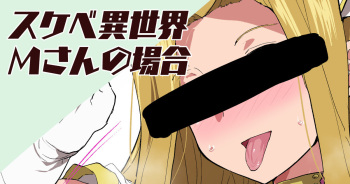 Sukebe Isekai M-san no Baai cover