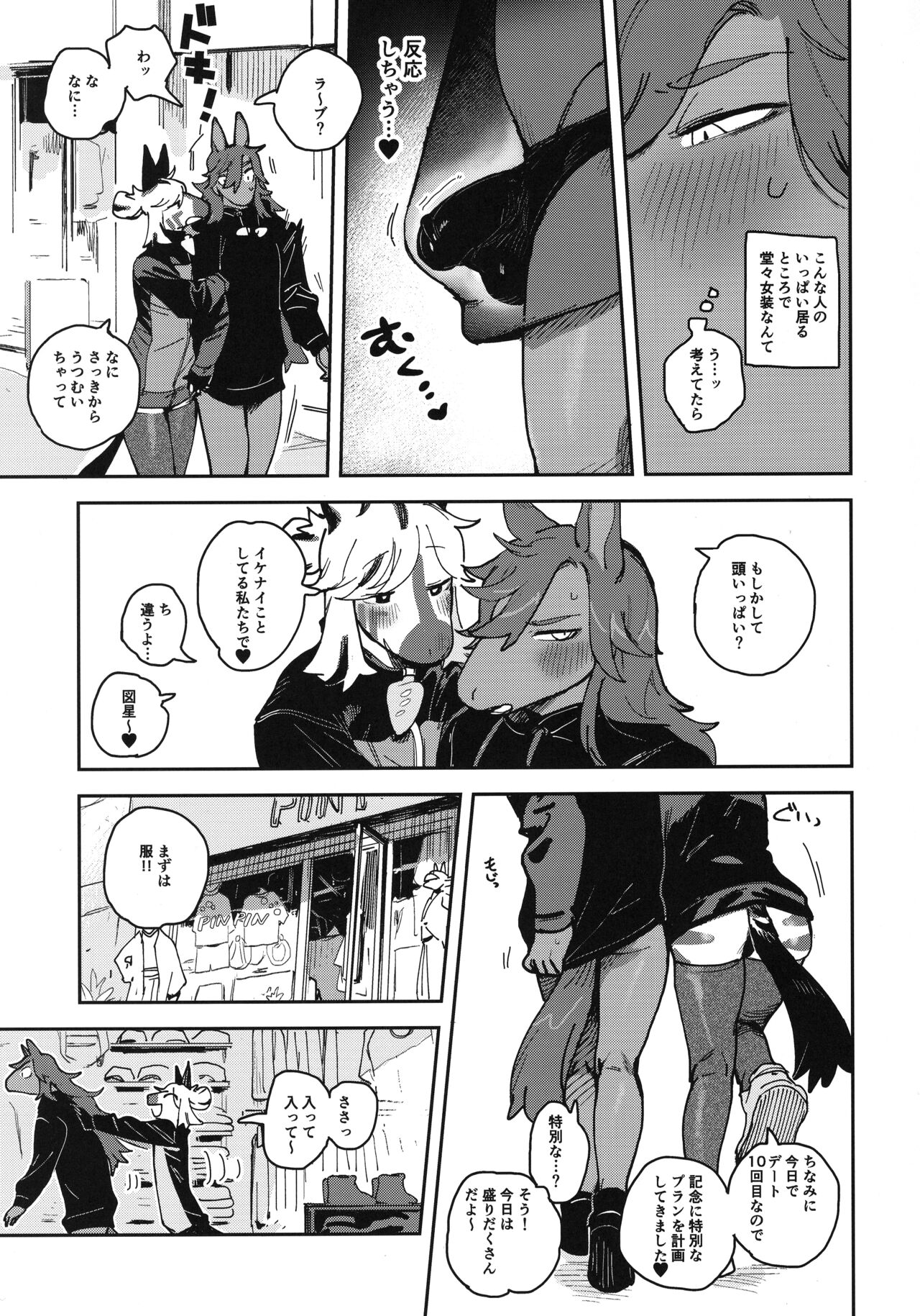 HORNY HORSE page 9 full