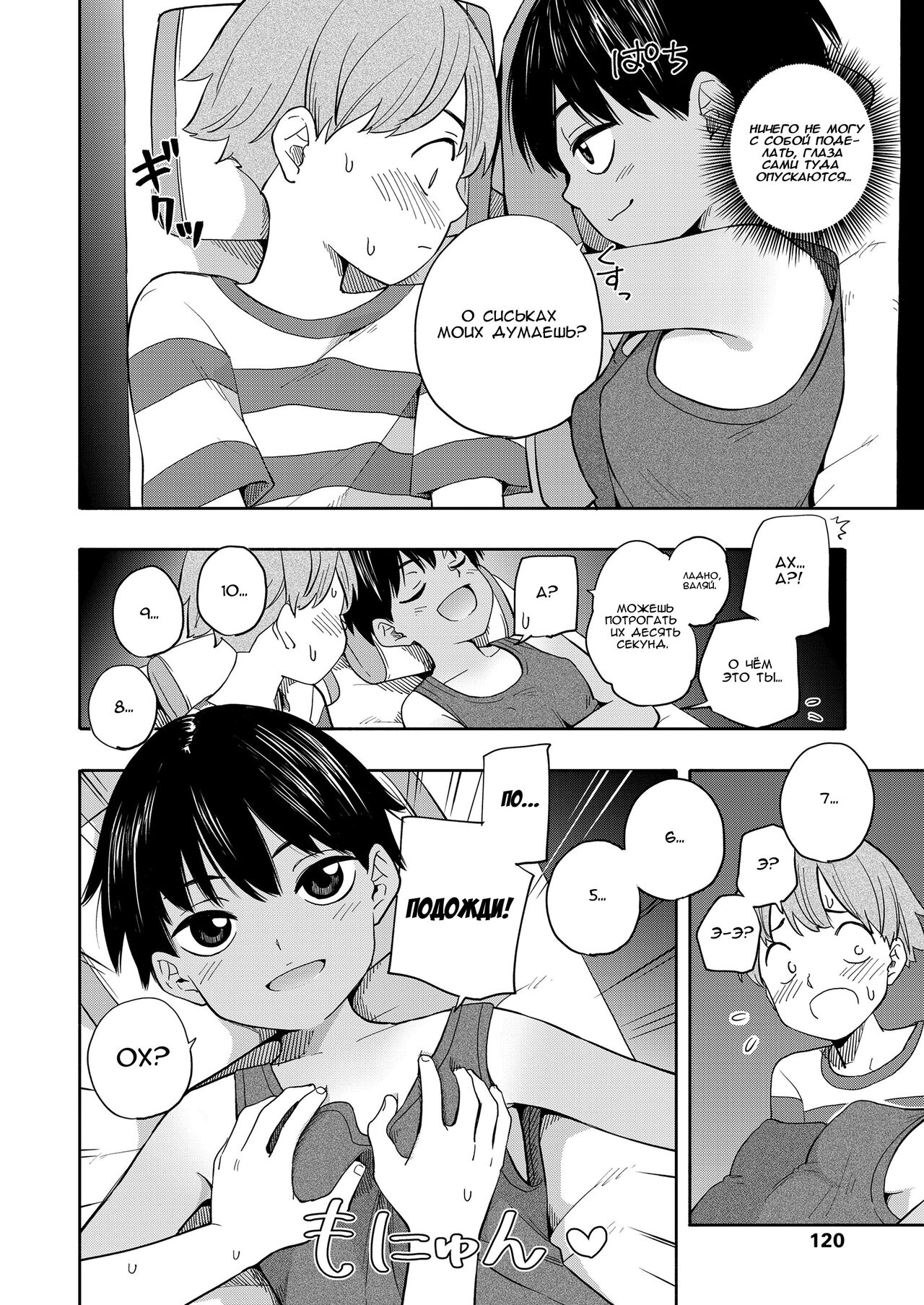 Natsu no Omoide Zenpen page 10 full