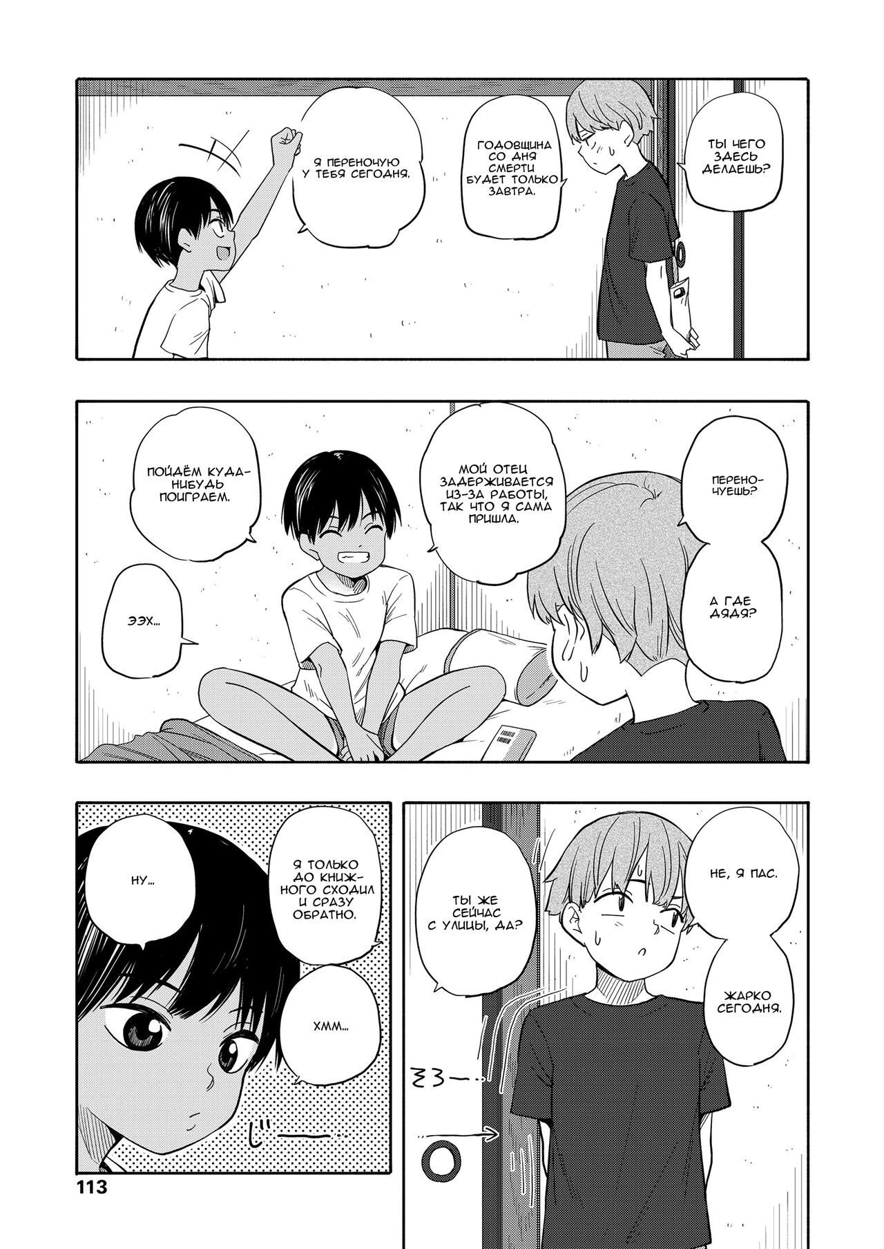 Natsu no Omoide Zenpen page 3 full