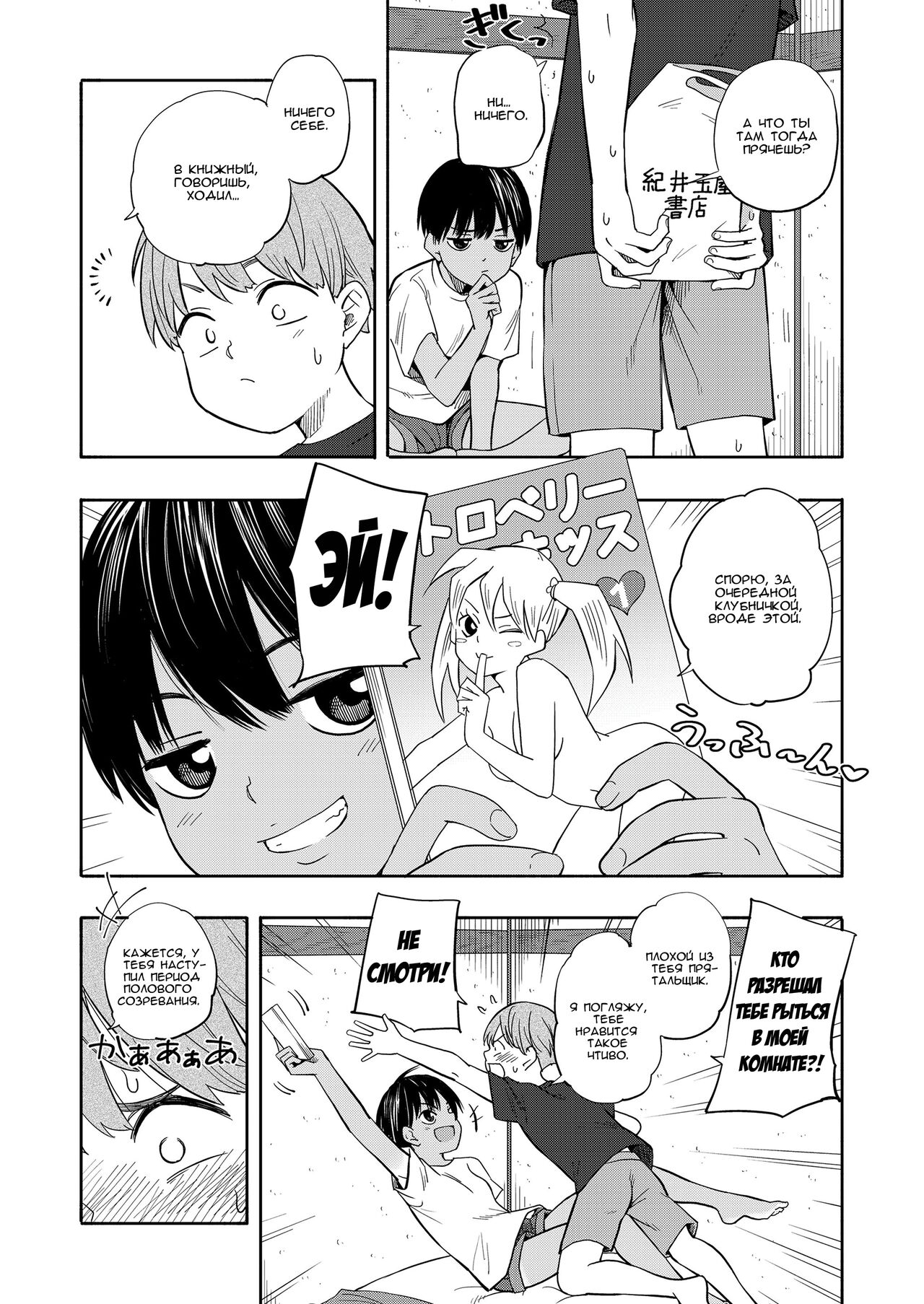 Natsu no Omoide Zenpen page 4 full